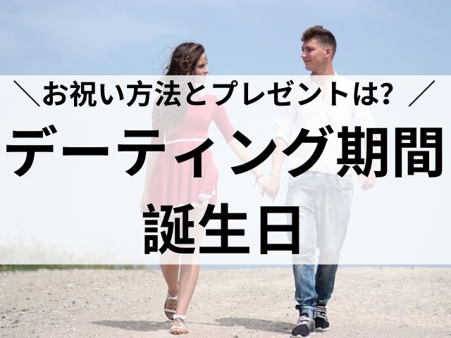 デートしている男女