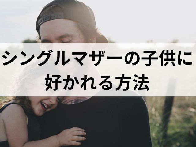 子供に好かれている男性